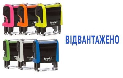 Штамп стандартный Trodat Printy 4911 "ВІДВАНТАЖЕНО"