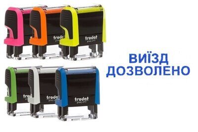 Штамп стандартный Trodat Printy 4911 "ВИIЗД ДОЗВОЛЕНО"
