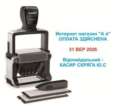 5465/4 Р4 Датер Trodat металлический  4-строчный  украинский