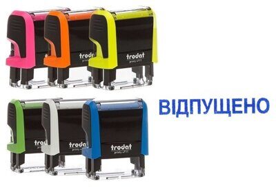 Штамп стандартный Trodat Printy 4911 "ВІДПУЩЕНО"