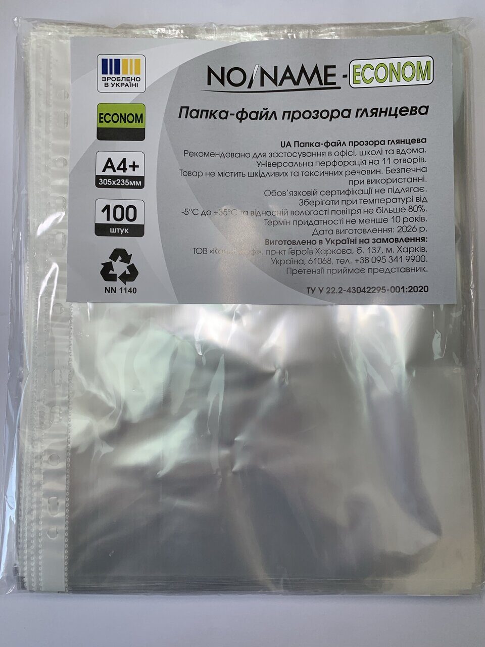 Файл для документів А4+ "NO/NAME-ECONOM" (100шт/уп) (20)