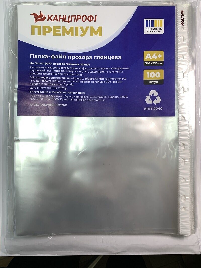 Файл для документів А4+ "КАНЦПРОФІ ПРЕМІУМ" (100шт/уп.) (20)