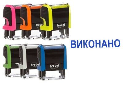 Штамп стандартный Trodat Printy 4911 "ВИКОНАНО"