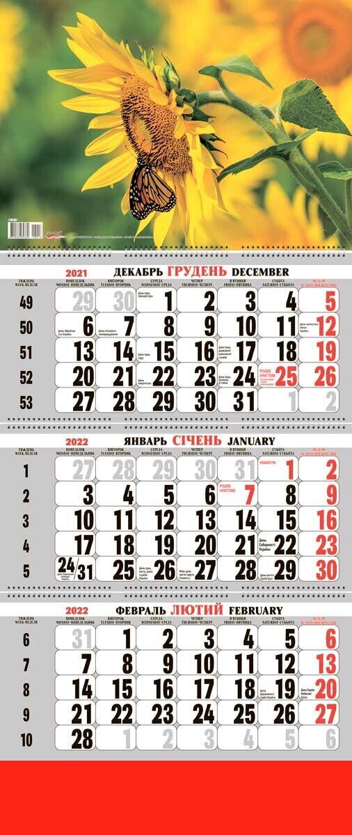 Календарь настенный 3 пружины "Соняшник"