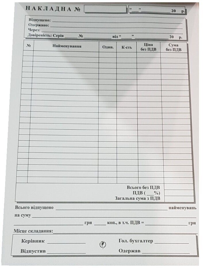 Накладна А5 самокоп. універсальні (100арк.) (20)