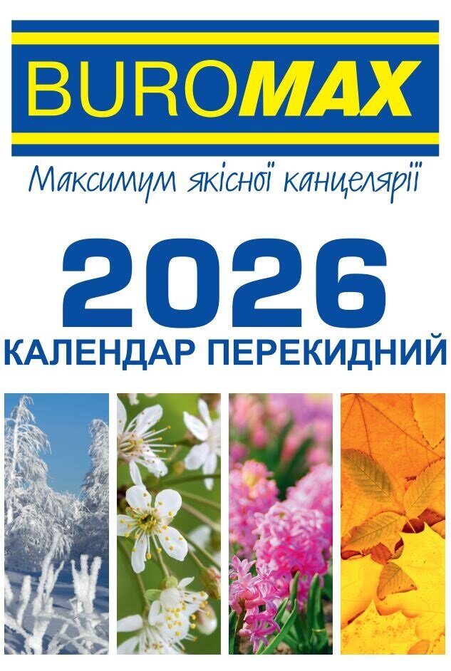 2026 Календар настільний перекидний BUROMAX (40)