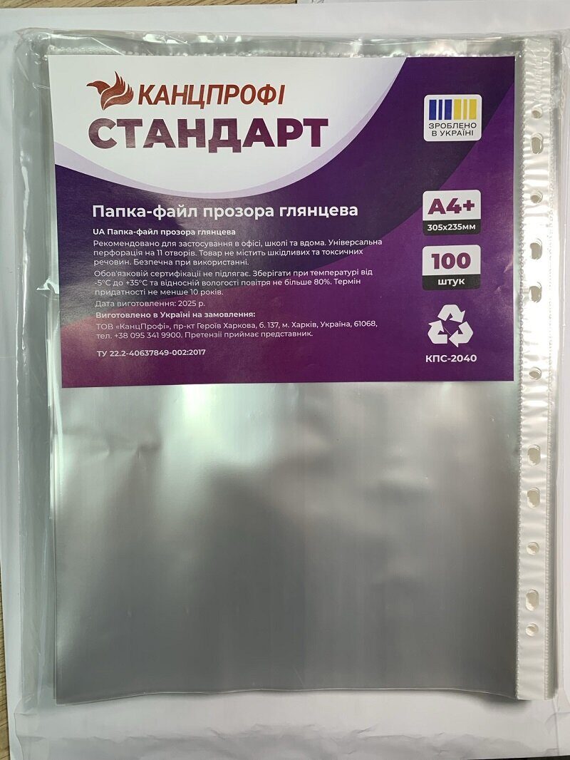 Файл для документів А4+ "КАНЦПРОФІ СТАНДАРТ" (100шт/уп.) (20)
