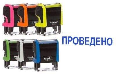 Штамп стандартный Trodat Printy 4911 "ПРОВЕДЕНО"
