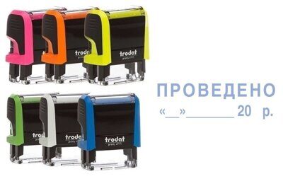 Штамп стандартный Trodat Printy 4911 "ПРОВЕДЕНО+ДАТА"